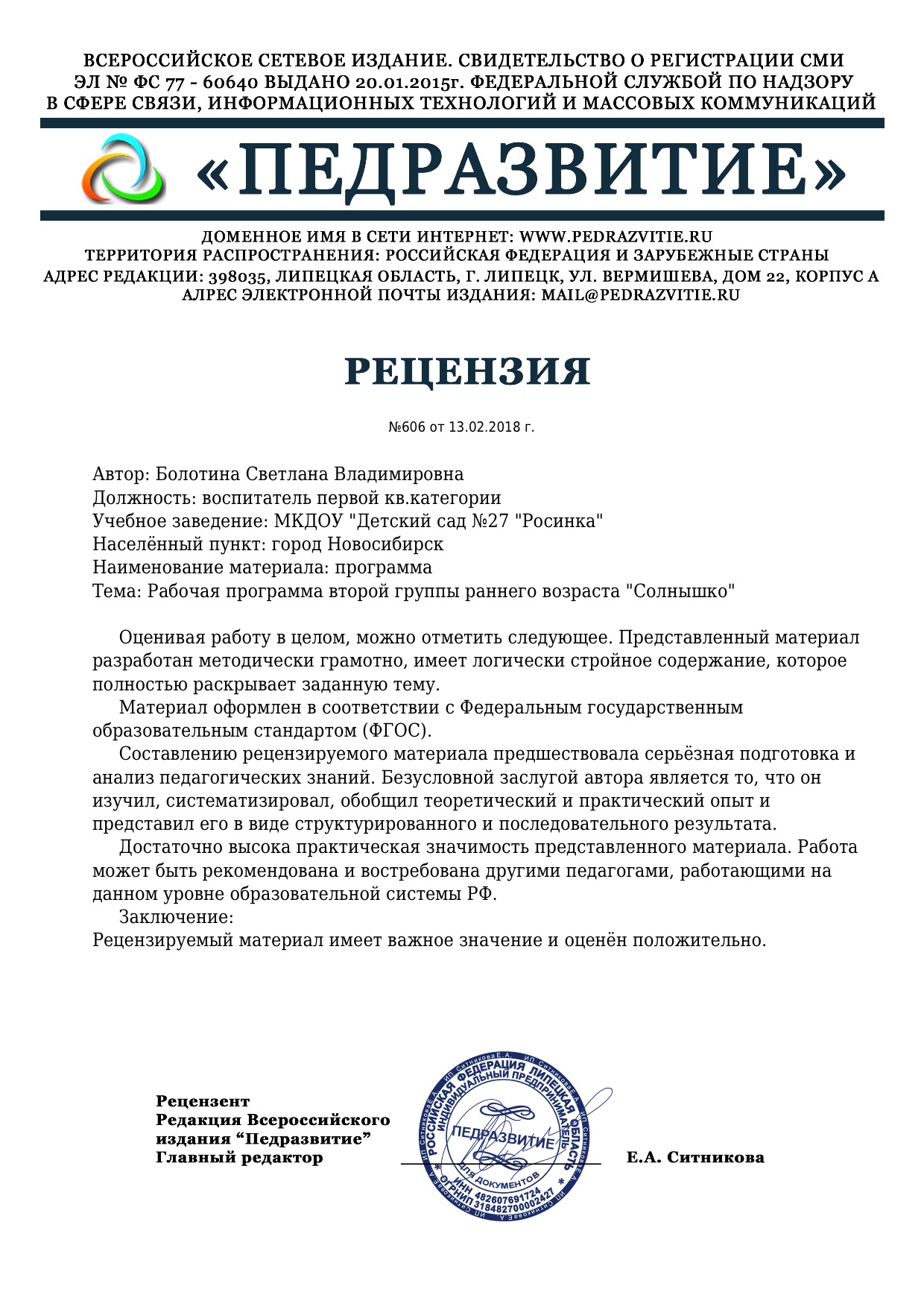 Рецензия на методическую разработку образец в дши